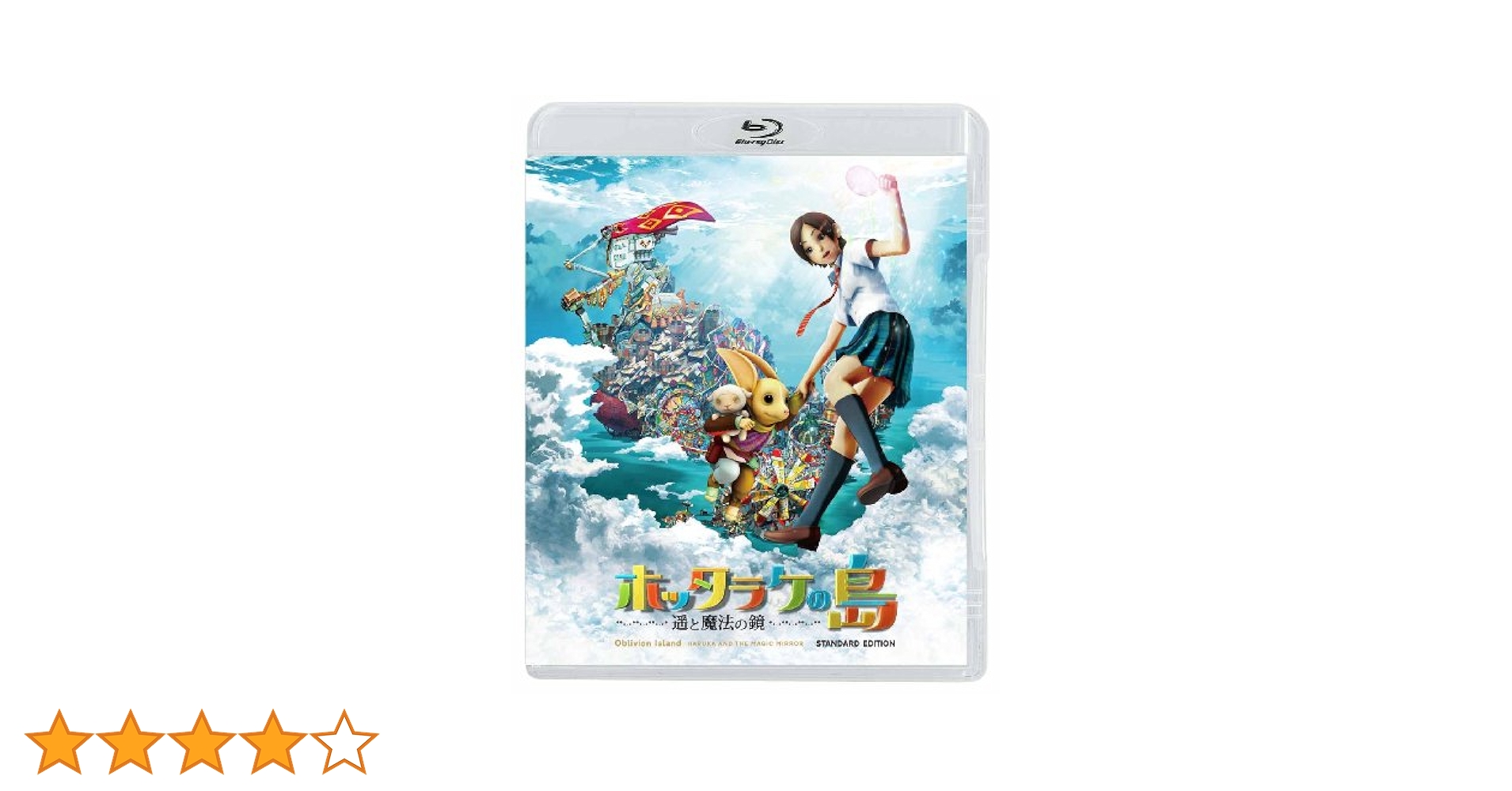 Amazon.co.jp: ホッタラケの島 ~遥と魔法の鏡~ 【Blu-ray